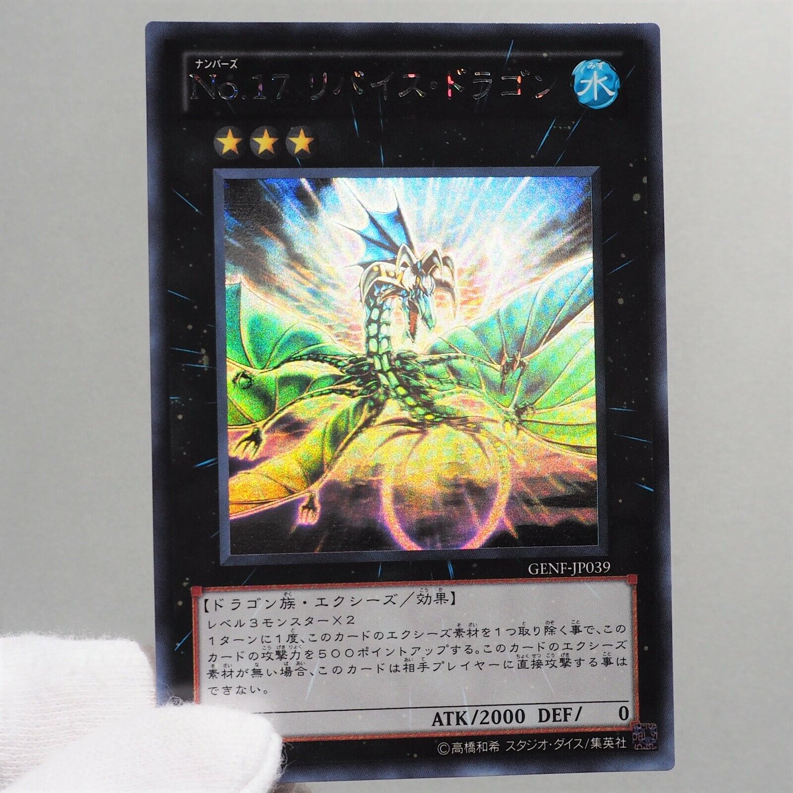 Yu-Gi-Oh Number 17: Leviathan Dragon Ghost Rare GENF-JP039 M~NM Japane