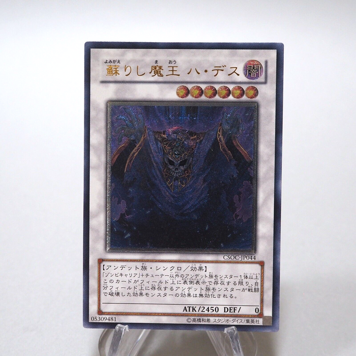 Yu-Gi-Oh Revived King Ha Des CSOC-JP044 Ultimate MINT-NM Japanese g966 | Merry Japanese TCG Shop