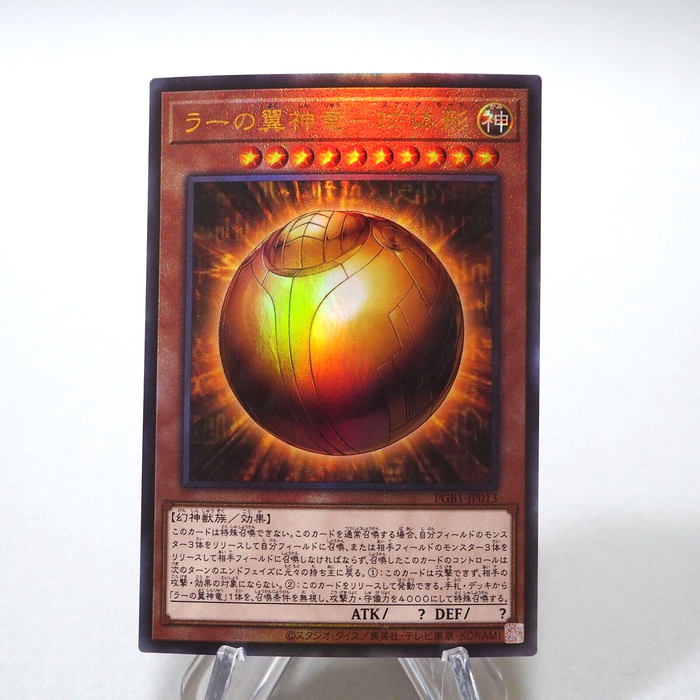 Yu-Gi-Oh The Winged Dragon of Ra - Sphere Mode PGB1-JP013 Ultimate Japanese f030 | Merry Japanese TCG Shop