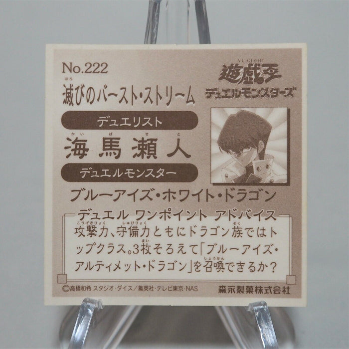 Yu-Gi-Oh Morinaga Blue-Eyes Burst Stream Sticker Sealdass No.222 Holo Japan d456 | Merry Japanese TCG Shop