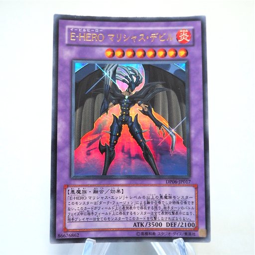 Yu-Gi-Oh Evil HERO Malicious Fiend DP06-JP017 Ultra Rare MINT Japanese f188 | Merry Japanese TCG Shop