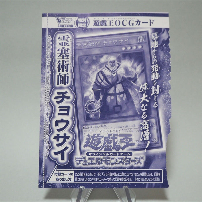 Yu-Gi-Oh Chosai the Ghost Blocker VJMP-JP194 Ultra Rare Japan Unopened M67 | Merry Japanese TCG Shop