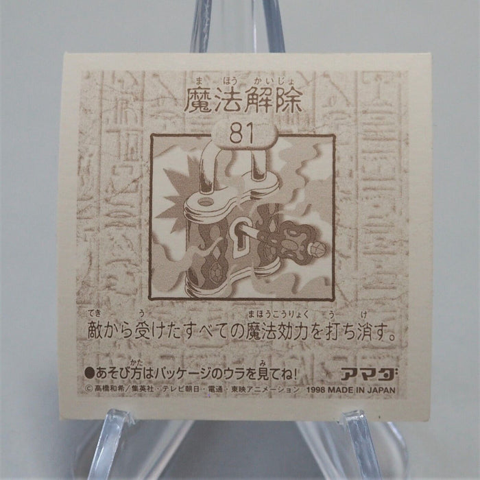 Yu-Gi-Oh yugioh AMADA Cursebreaker No.81 Holo Sealdass Sticker Japanese f242 | Merry Japanese TCG Shop