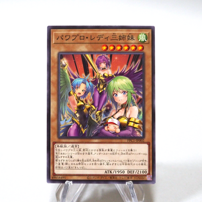 Yu-Gi-Oh yugioh Power Pro Lady Sisters PPC1-JP002 MINT Japanese g613 | Merry Japanese TCG Shop