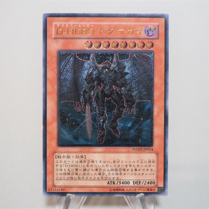 Yu-Gi-Oh Destiny HERO - Dogma POTD-JP014 Ultimate Rare Relief NM Japanese c290 | Merry Japanese TCG Shop