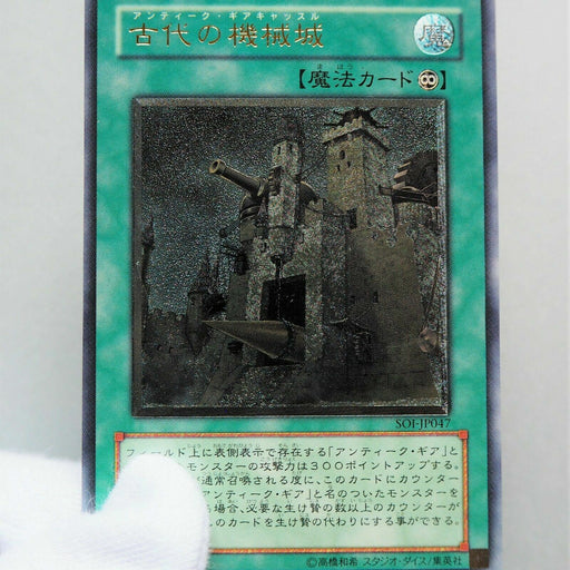 Yu-Gi-Oh yugioh Ancient Gear Castle SOI-JP047 Ultimate Rare Relief Jap