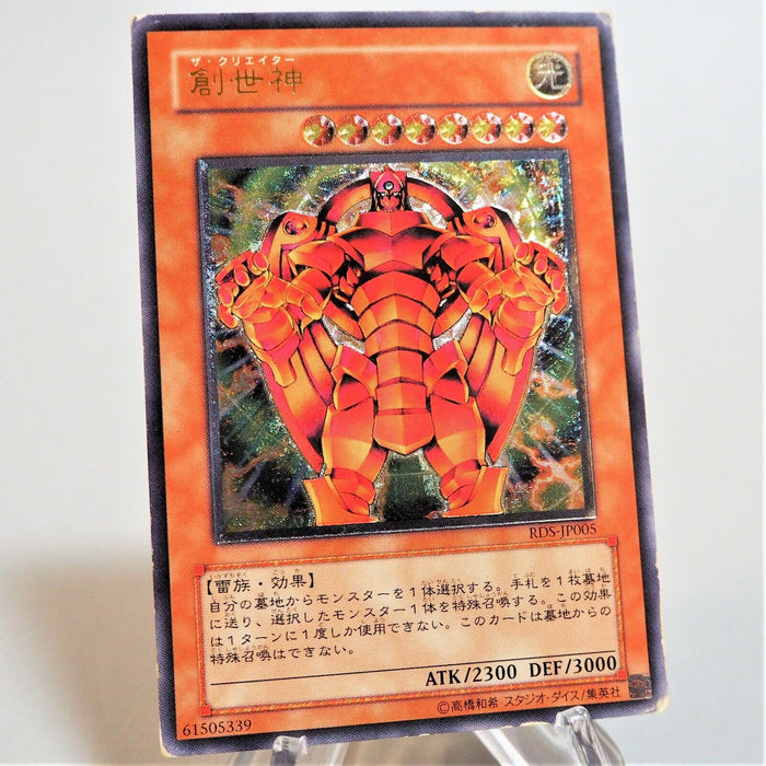 Yu-Gi-Oh yugioh The Creator RDS-JP005 Ultimate Relief Japan Japan d424 | Merry Japanese TCG Shop