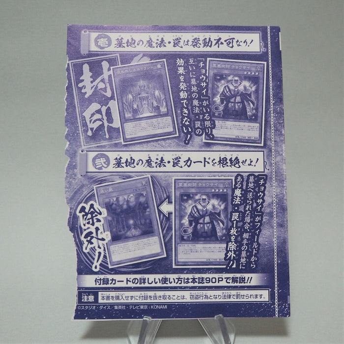 Yu-Gi-Oh Chosai the Ghost Blocker VJMP-JP194 Ultra Rare Japan Unopened M67 | Merry Japanese TCG Shop
