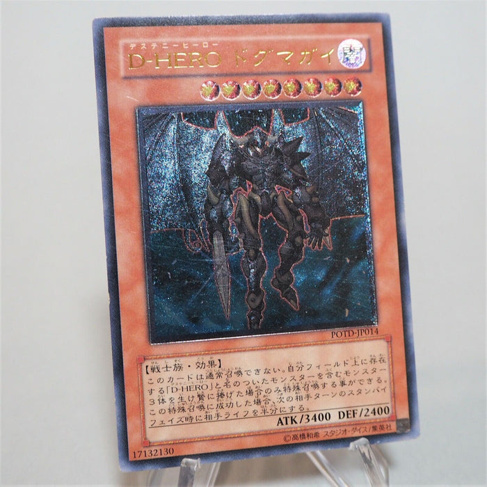 Yu-Gi-Oh Destiny HERO - Dogma POTD-JP014 Ultimate Rare Relief NM Japanese c290 | Merry Japanese TCG Shop