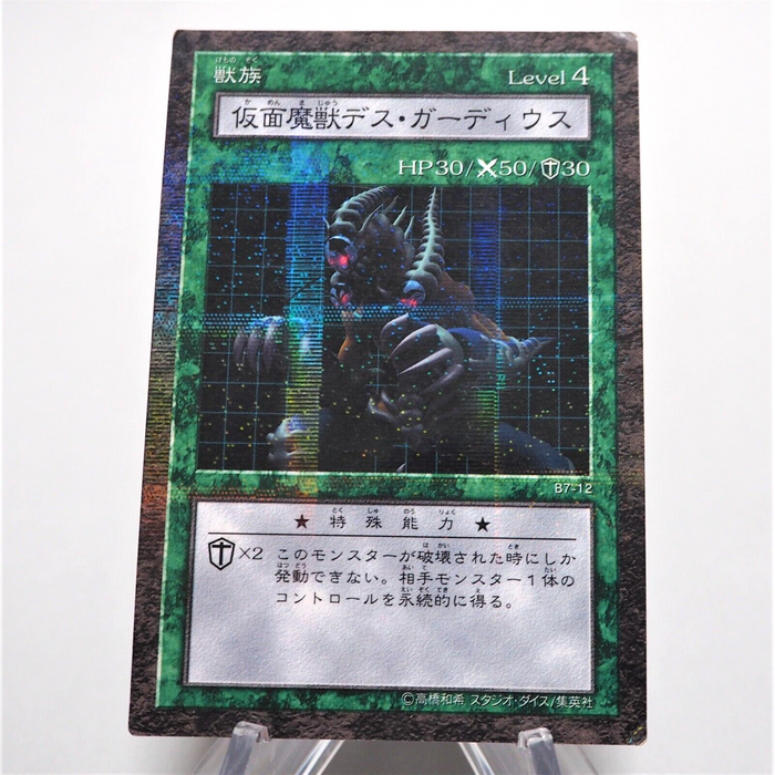 Yu-Gi-Oh Masked Beast Des Gardius Dungeon Dice Monsters DDM Parallel Japan e996 | Merry Japanese TCG Shop