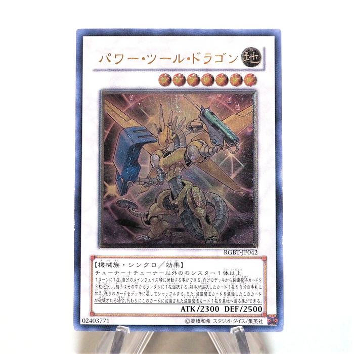 Yu-Gi-Oh yugioh Power Tool Dragon RGBT-JP042 Ultimate Rare Relief Japanese g711 | Merry Japanese TCG Shop