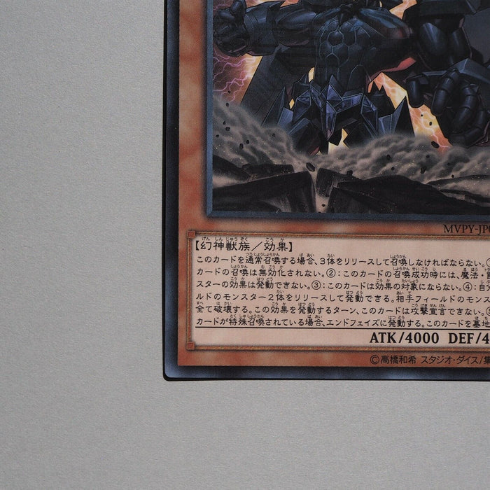 Yu-Gi-Oh Obelisk the Tormentor MVPY-JP001 KC Rare Promo MINT-NM Japanese b919 | Merry Japanese TCG Shop