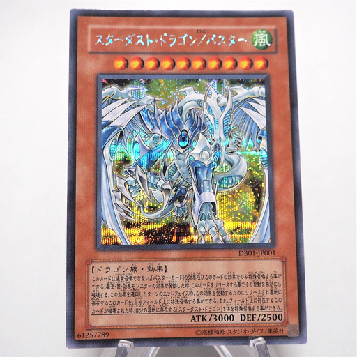 Yu-Gi-Oh Stardust Dragon/Assault Mode DB01-JP001 Secret NM Japanese e609 | Merry Japanese TCG Shop