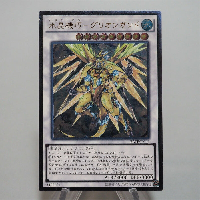 Yu-Gi-Oh Crystron Quariongandrax RATE-JP046 Ultimate Rare Relief NM Japan c784 | Merry Japanese TCG Shop