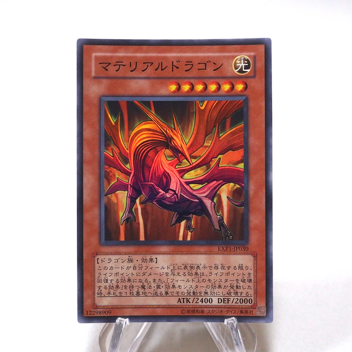 Yu-Gi-Oh Prime Material Dragon EXP1-JP030 Super Rare MINT Japanese h244 | Merry Japanese TCG Shop