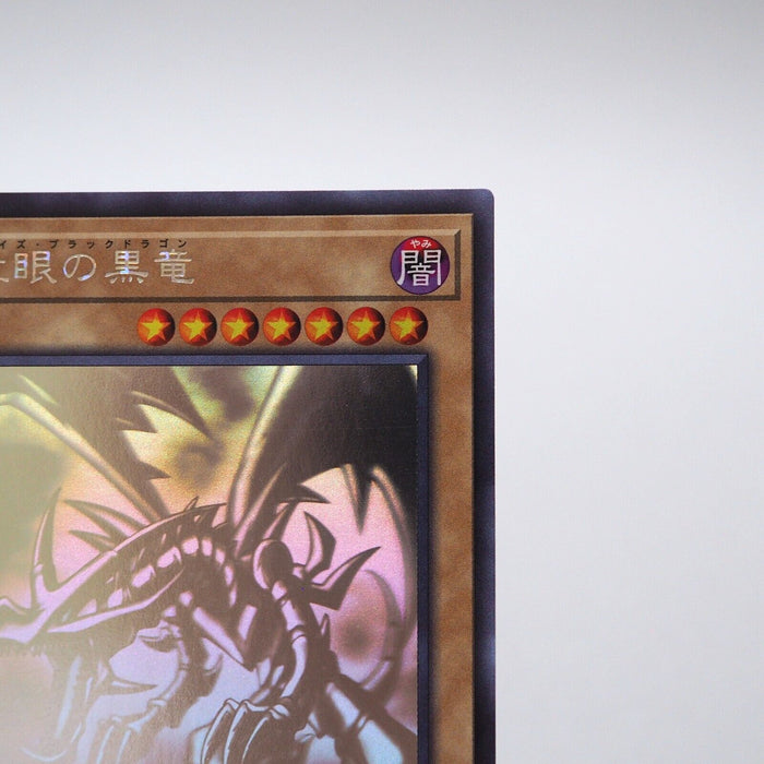 Yu-Gi-Oh Red-Eyes Black Dragon DP18-JP000 Holo Rare Ghost NM Japanese g949 | Merry Japanese TCG Shop