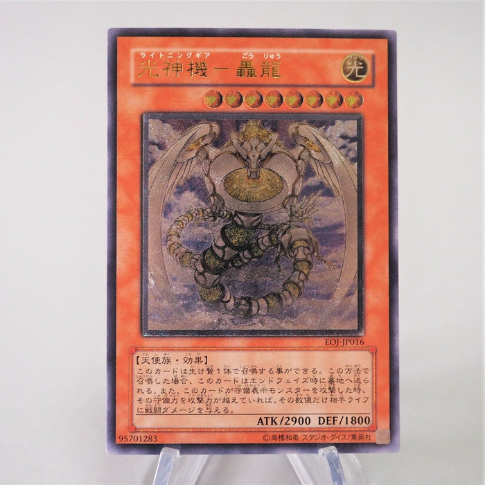 Yu-Gi-Oh Majestic Mech - Goryu EOJ-JP016 Ultimate Relief MINT~NM Japanese e473 | Merry Japanese TCG Shop