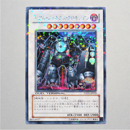 Yu-Gi-Oh Locomotion R-Genex DT05-JP039 Secret Parallel Rare MINT Japan d385 | Merry Japanese TCG Shop