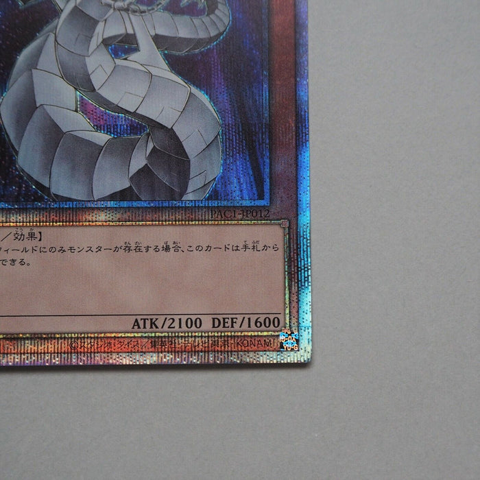 Yu-Gi-Oh yugioh Cyber Dragon PAC1-JP012 Prismatic Secret Rare MINT Japan b184 | Merry Japanese TCG Shop