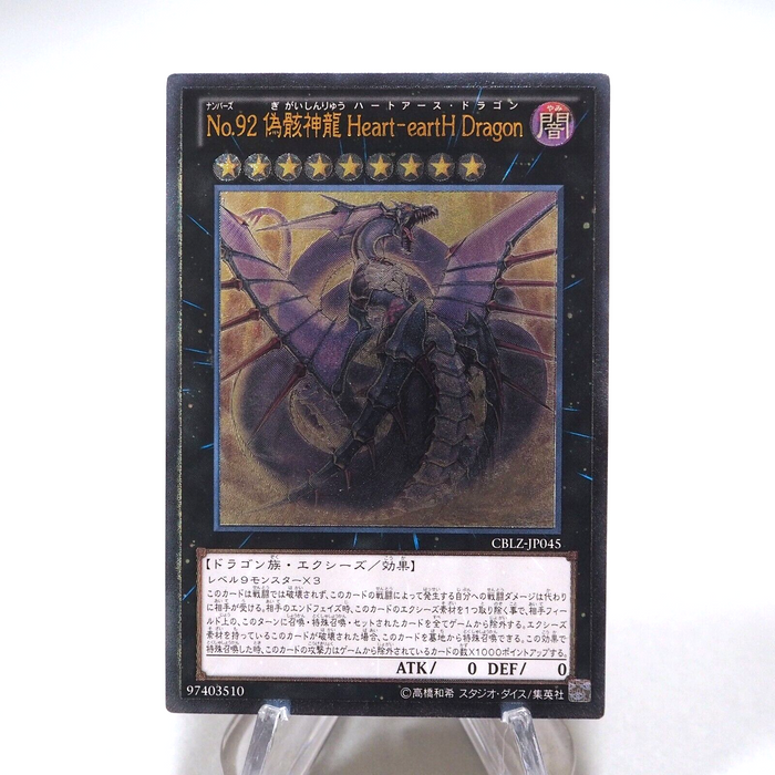 Yu-Gi-Oh Number 92: Heart-eartH Dragon CBLZ-JP045 Ultimate MINT-NM Japanese g695 | Merry Japanese TCG Shop