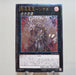 Yu-Gi-Oh Brotherhood of the Fire Fist Tiger King CBLZ-JP048 Ultimate Japan e369 | Merry Japanese TCG Shop