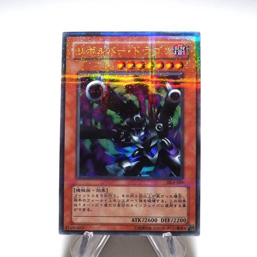 Yu-Gi-Oh yugioh Barrel Dragon DL4-055 Ultra Parallel Rare EX-VG Japanese g531 | Merry Japanese TCG Shop