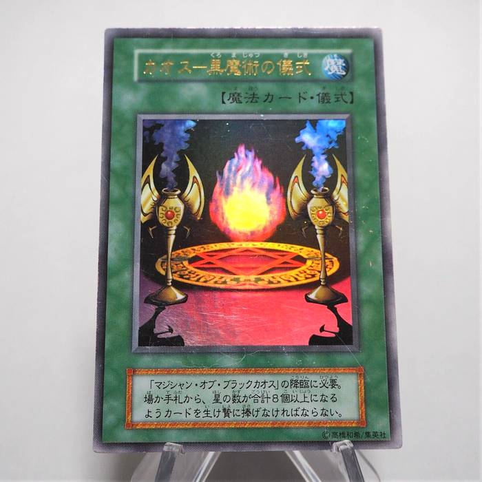 Yu-Gi-Oh yugioh Black Magic Ritual Ultra Rare Initial First Promo Japanese f021 | Merry Japanese TCG Shop