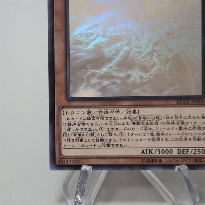 Yu-Gi-Oh Blue-Eyes Alternative White Dragon RC02-JP000 Ghost MINT~NM Japan f483 | Merry Japanese TCG Shop