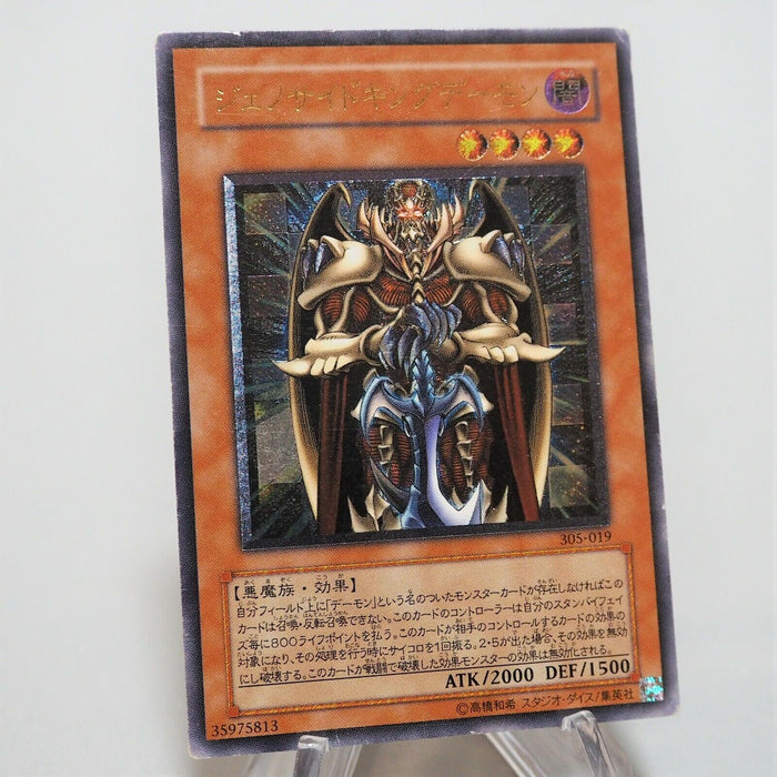 Yu-Gi-Oh yugioh Terrorking Archfiend 305-019 Ultimate Japanese Japan c743 | Merry Japanese TCG Shop