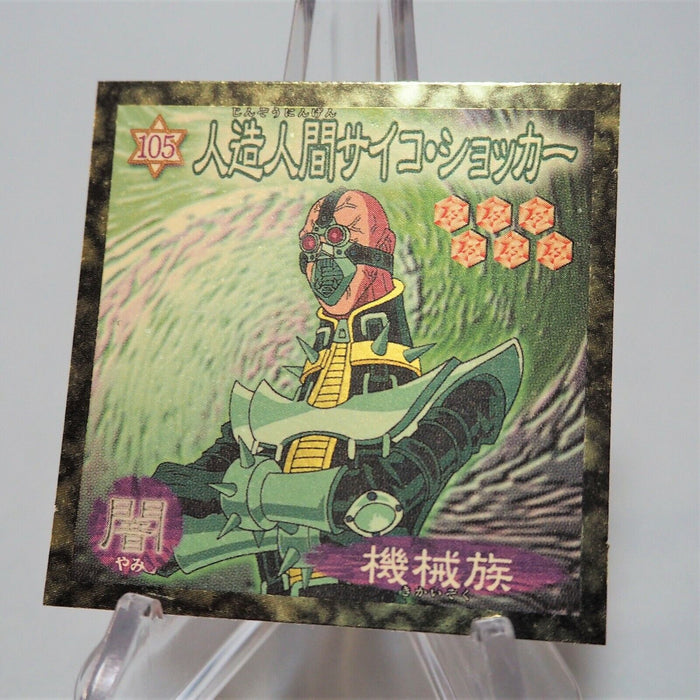 Yu-Gi-Oh Morinaga Jinzo Sticker Sealdass No.105 Holo Gold Near MINT Japan d824 | Merry Japanese TCG Shop