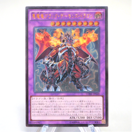 Yu-Gi-Oh Archfiend Black Skull Dragon CORE-JP048 Ultimate Rare NM Japanese f244 | Merry Japanese TCG Shop