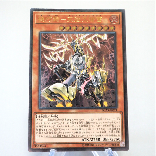 Yu-Gi-Oh Gizmek Kaku Supreme Shining Sky Stag IGAS-JP024 Ultimate Japanese f168 | Merry Japanese TCG Shop
