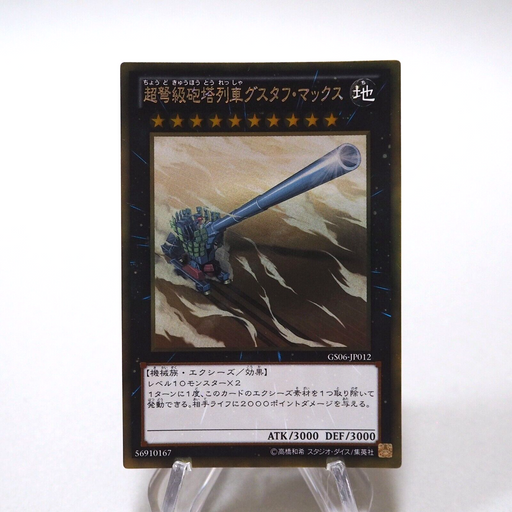 Yu-Gi-Oh Superdreadnought Rail Cannon Gustav Max GS06-JP012 Gold Japanese h246 | Merry Japanese TCG Shop