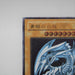 Yu-Gi-Oh yugioh Blue Eyes White Dragon SM-51 Ultimate Rare EX Japanese c414 | Merry Japanese TCG Shop