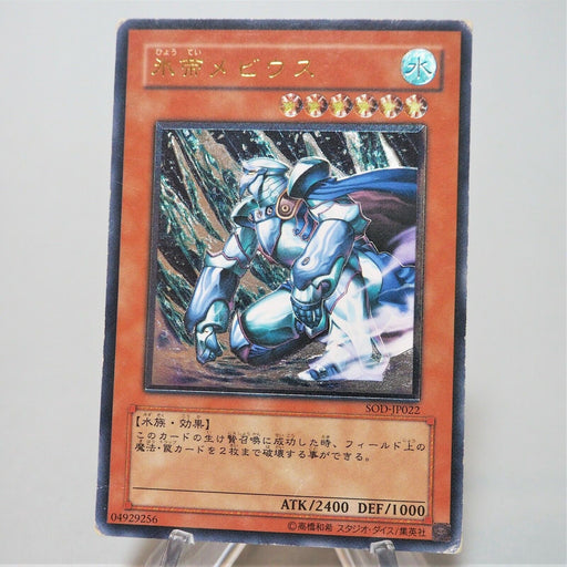 Yu-Gi-Oh Mobius the Frost Monarch SOD-JP022 Ultimate Rare Relief Japan d495 | Merry Japanese TCG Shop