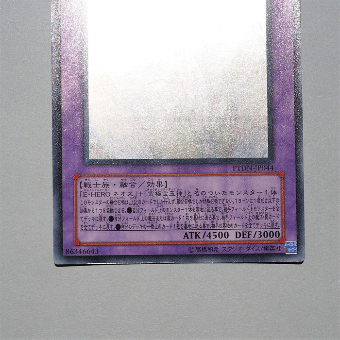 Yu-Gi-Oh yugioh Rainbow Neos PTDN-JP044 Holo Rare Ghost Near MINT Japanese e848 | Merry Japanese TCG Shop
