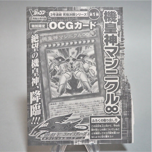 Yu-Gi-Oh Meklord Astro Mekanikle VJMP-JP055 Ultra Japan Sealed Unopened M108 | Merry Japanese TCG Shop