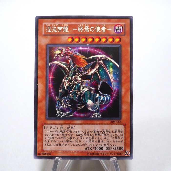 Yu-Gi-Oh Chaos Emperor Dragon - Envoy of the End 306-056 Secret NM-EX Japan g404 | Merry Japanese TCG Shop