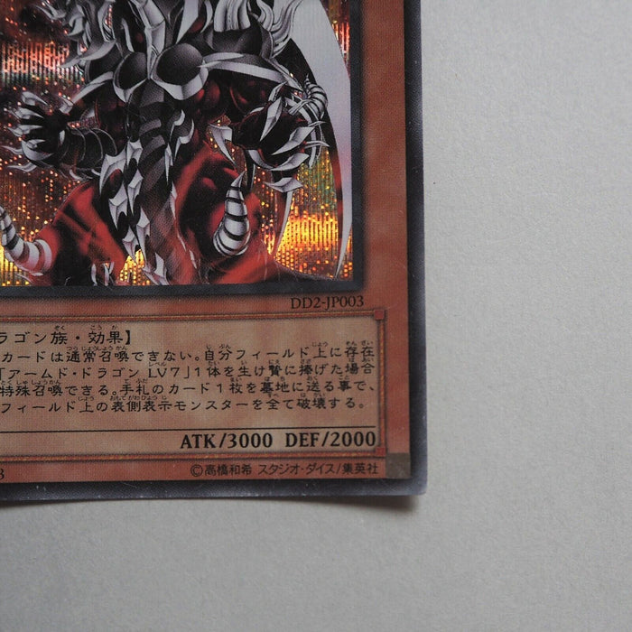 Yu-Gi-Oh yugioh Armed Dragon LV10 DD2-JP003 Secret Rare Japan b437 | Merry Japanese TCG Shop