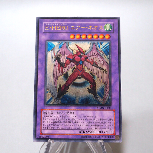 Yu-Gi-Oh Elemental HERO Air Neos STON-JP034 Ultimate Rare Relief Japanese h179 | Merry Japanese TCG Shop