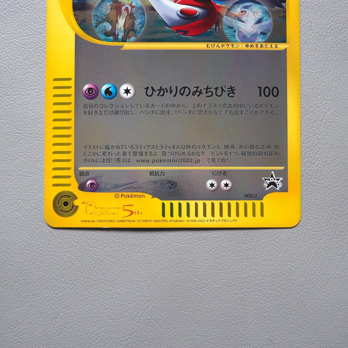 Pokemon Card Latias & Latios Special Jumbo Holo Nintendo Promo NM Japanese JB12 | Merry Japanese TCG Shop