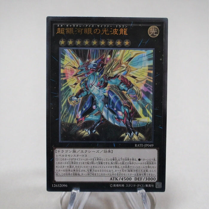 Yu-Gi-Oh Neo Galaxy-Eyes Cipher Dragon RATE-JP049 Ultimate Rare Japan c602 | Merry Japanese TCG Shop