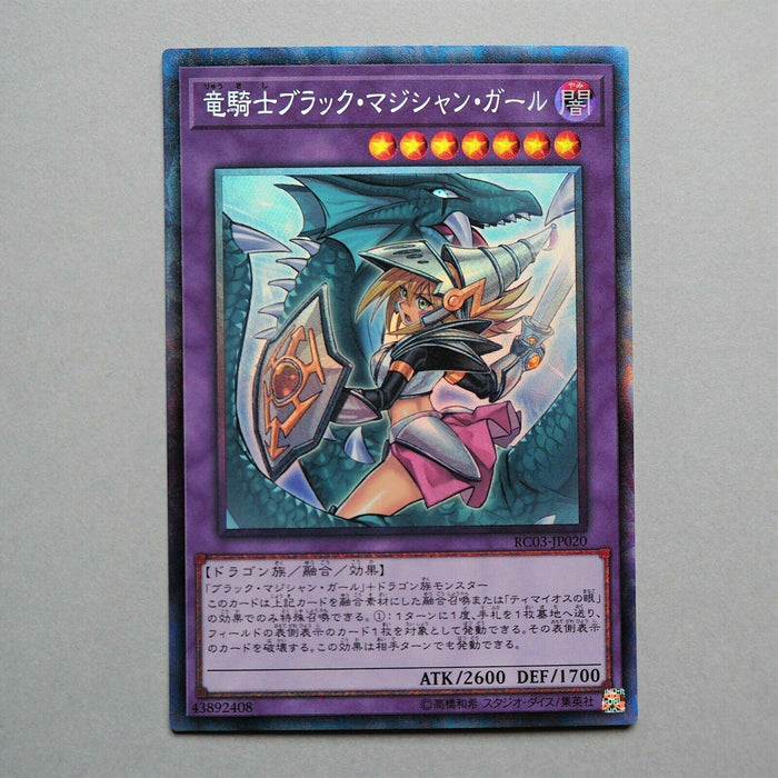 YuGiOh Dark Magician Girl Dragon Knight RC03-JP020 Collectors MINT~NM Japan a857 | Merry Japanese TCG Shop