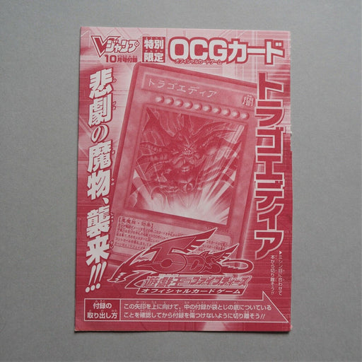 Yu-Gi-Oh yugioh 5D'S Tragoedia VJMP-JP034 Ultra Rare Japan Sealed Unopened M54 | Merry Japanese TCG Shop