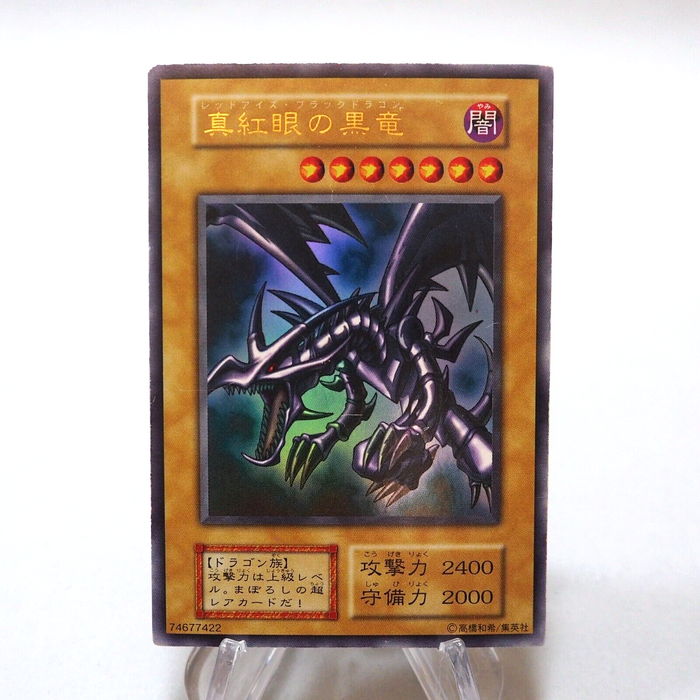 Yu-Gi-Oh yugioh Red Eyes Black Dragon Ultra Initial 1st Vol.3 EX Japanese h457 | Merry Japanese TCG Shop