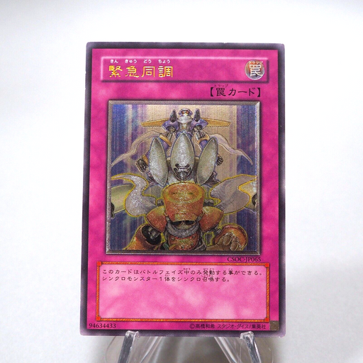 Yu-Gi-Oh Urgent Tuning CSOC-JP065 Ultimate Rare Relief Near MINT Japanese g715 | Merry Japanese TCG Shop