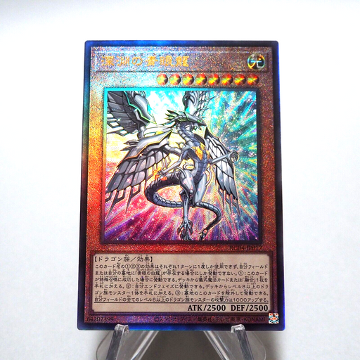 Yu-Gi-Oh Blue-Eyes Abyss Dragon RC04-JP017 Ultimate Rare MINT Japanese g423 | Merry Japanese TCG Shop