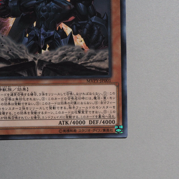 Yu-Gi-Oh Obelisk the Tormentor MVPY-JP001 KC Rare Promo MINT-NM Japanese b919 | Merry Japanese TCG Shop