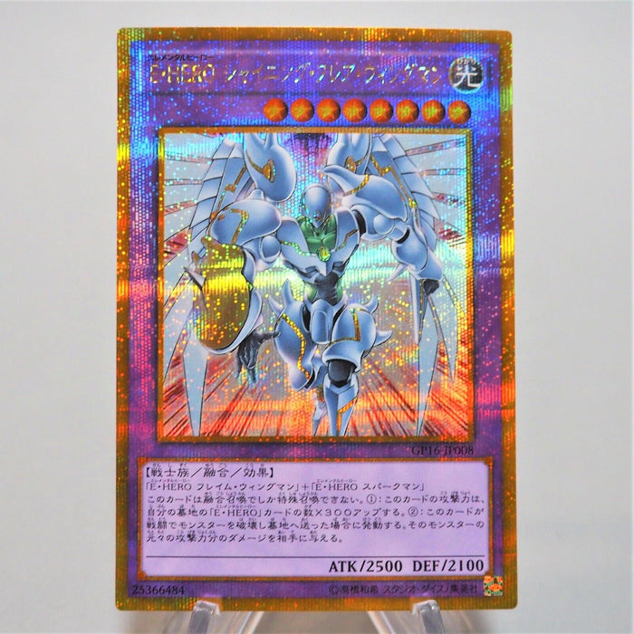 Yu-Gi-Oh Elemental HERO Shining Flare Wingman GP16-JP008 Gold Secret Japan d398 | Merry Japanese TCG Shop