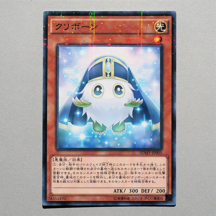 Yu-Gi-Oh yugioh Kuribohrn SDMY-JP005 Parallel Rare MINT~Near MINT Japan c664 | Merry Japanese TCG Shop